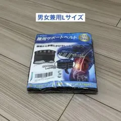 【男女兼用】SPORTIA 腰用サポートベルト ブラックLサイズ/腰痛対策