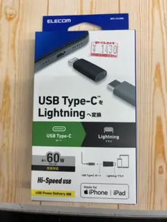 ELECOM Type-C to Lightning 変換アダプタ（箱無し）