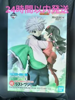 一番くじ hunter×hunter ラストワン賞 キルア&アルカ