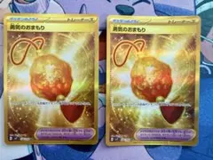 勇気のおまもり UR ２枚セット SV7 134/102のサムネイル