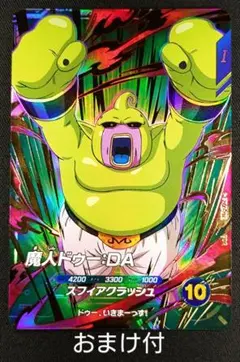 DBSDV 2弾 SDV2-073 GDR 魔人ドゥー：DA おまけ付