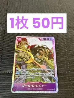 (残7) OP13-064 ゴール・D・ロジャー SR 【説明欄必須】