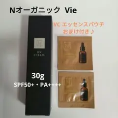 【新品未開封】NオーガニックVie デイケアモイスト　UVクリーム　おまけ付♪