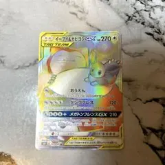 イーブイ&カビゴンGX HR SM9 タッグボルト115/095