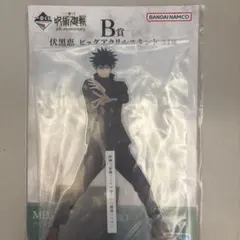 呪術廻戦　一番くじ　伏黒恵 アクリルスタンド B賞