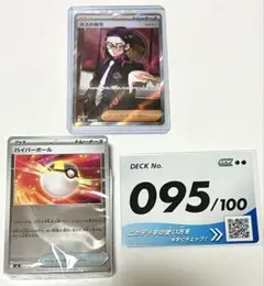 ポケモンカードMEGA スタートデッキ100 No.095番 デッキ　ボスの指令