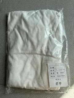 新品未使用　フィットシーツ 70x120cm