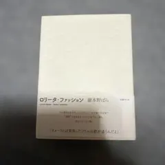 ロリータ・ファッション