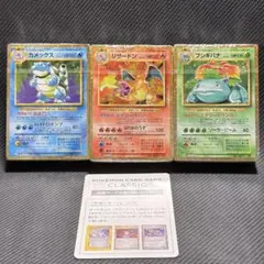 クラシック 御三家 デッキ 新品未開封