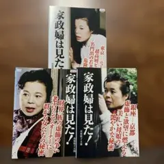 2025年最新】市原悦子 家政婦は見たの人気アイテム - メルカリ