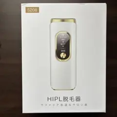 HIPL脱毛器 S208 本体 サファイア低音＆サロン級 - メルカリ