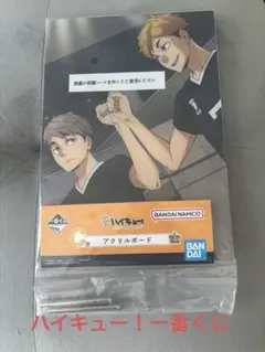 ハイキュー！ 一番くじアクリルボード スポーツテーマ宮兄弟