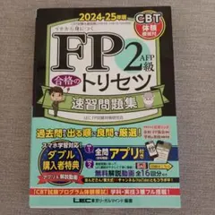 fp2級 学習参考書