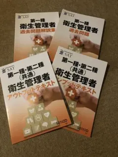2025年最新】sat 衛生管理者の人気アイテム - メルカリ