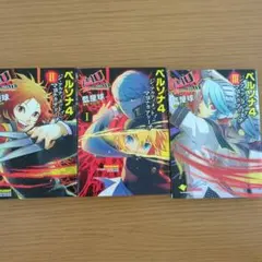 2026年最新】ペルソナ4 漫画 全巻の人気アイテム - メルカリ