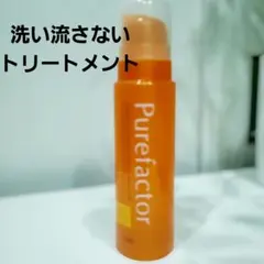 [ほぼ未使用] ピュアファクター ウォータートリートメント 洗い流さないのサムネイル