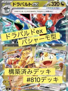 ハイレア有り！ポケモンカード ドラパルトex 構築済みデッキ - メルカリ