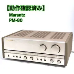 Marantz PM-68 プリメインアンプ インテグレーテッドアンプ 動作品