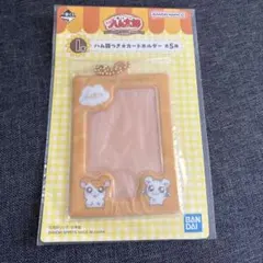 とっとこハム太郎　一番くじ　カードホルダー