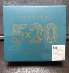 「5×20 All the BEST!! 1999-2019」初回限定版2