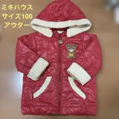 ミキハウス　アウター　冬　100 ジャンパー　上着