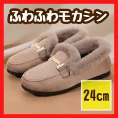 【24.0cm】ブラウン 裏起毛 ボア モカシン ビットローファー スエード
