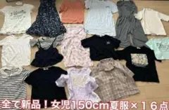 全て未使用！女子150cm夏服×16点セットまとめ売り