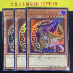 ブラックマジシャンガール　ウルトラ