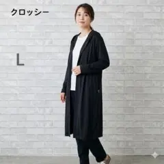 CLOSSHI クロッシー ロングカーディガン L ネイビー フード付 しまむら