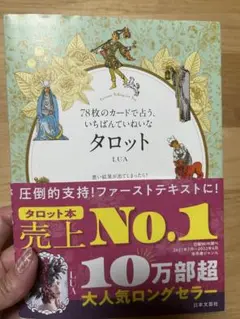 LUA 78枚のカードで占うタロット
