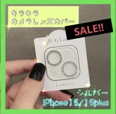 【SALE!!】iPhone15 15plus カメラレンズカバー　シルバー