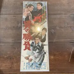 大河ドラマ 新選組！ 土方歳三 山本耕史 ポスター2枚 未使用 - メルカリ