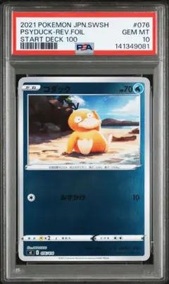 【超希少】PSA10 コダック ミラー スタートデッキ100 限定 超希少】PSA10 コダック ミラー 世界103枚 スタートデッキ100 限定