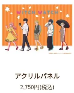 ウィッチウォッチ 渋谷 TSUTAYA 秋の散歩　アクリルパネル