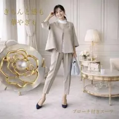 【ブローチ付き】卒業式 入学式 ママコーデ 上品　フォーマル　パンツスーツ M
