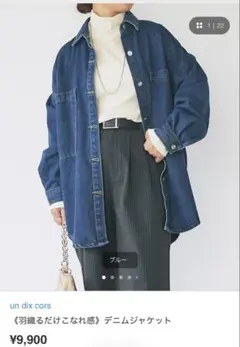 un dix cors デニムジャケット ブルー