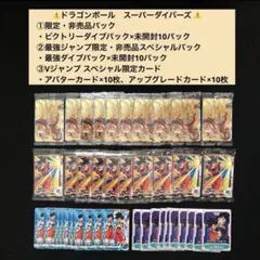 4⭐️【ビクトリーダイブパック×10パック他】スーパーダイバーズ ドラゴンボール