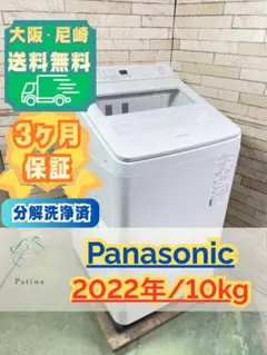 【高年式】2022年式 10kg Panasonic洗濯機 NA-F10AKE1 高年式】2022年式 10kg パナソニック 洗濯機 NA-F10AKE1 - メルカリ