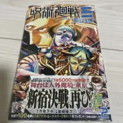 【初版】 呪術廻戦モジュロ 2巻 特典2枚付　シュリンク付き新品未開封品