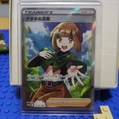 ナタネの活気 SR S10D タイムゲイザー 078/067