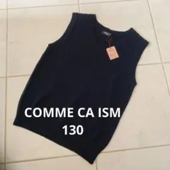 新品　未使用　COMME CA ISM　コムサ　ベスト　紺　130 フォーマル