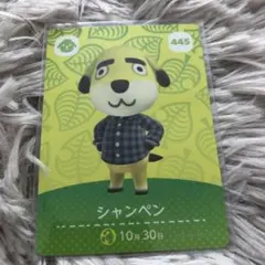 シャンペン amiiboカード 445 どうぶつの森