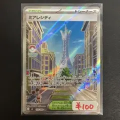 難あり【まとめ買い可】ミアレシティ SR M3【在庫1】ムニキスゼロ