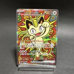 【新弾】ニャースex [SAR] （M3_114/080）