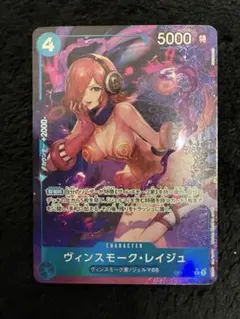 ヴィンスモーク・レイジュ R パラレル OP11-047