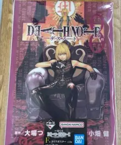 一番くじ DEATH NOTE F 第8巻　表紙　クリアポスター メロ