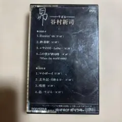 昇 - 谷村新司 カセットテープ