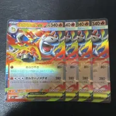 メガバクーダex あぶりやき 4枚セット 4 RR
