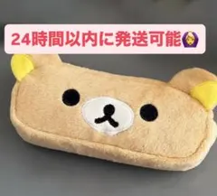 リラックマ 筆箱 ポーチ ペンケース ペンポーチ