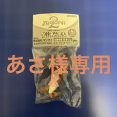 【専用ページ】ズートピア2 ならぶんです　ニック